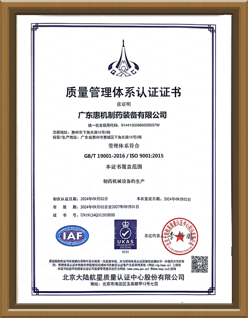 质量管理体系认证证书